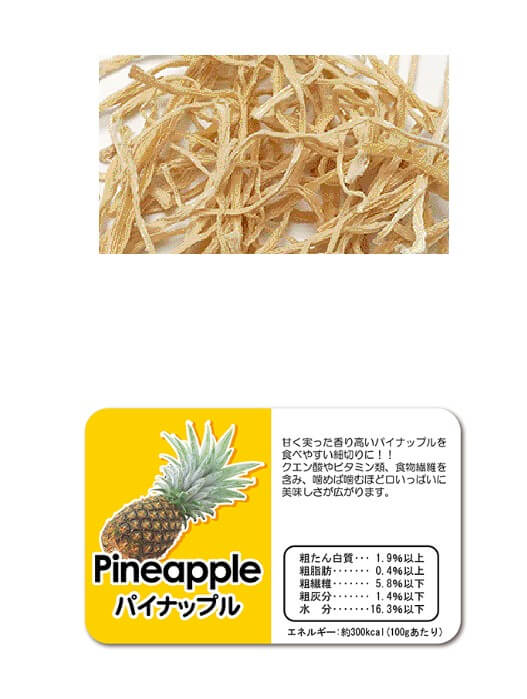 サニーメイド　パイナップル　20g　F85