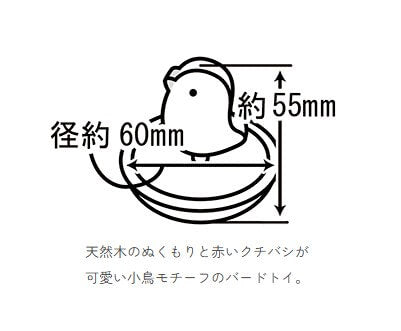 【メーカー廃盤・在庫限り】バードトイ　さらっピヨ　B73