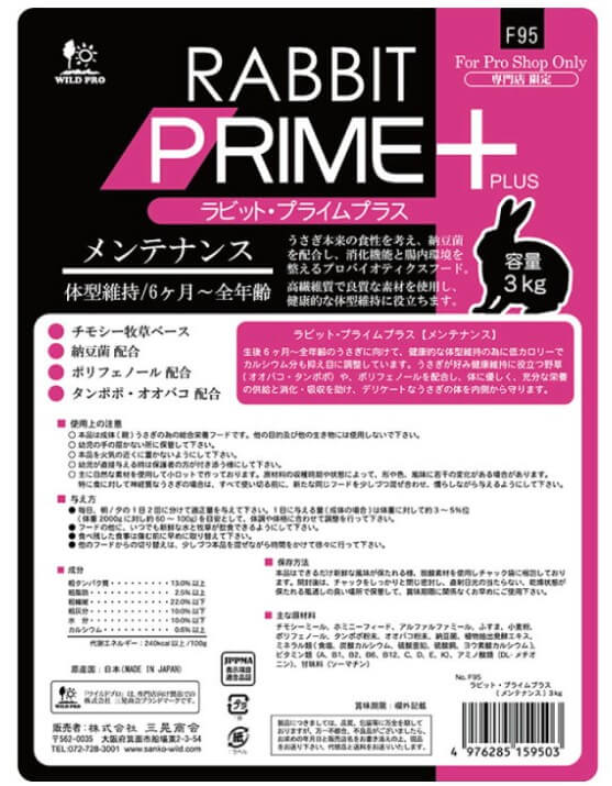 【ネット通販厳禁】【生体取扱店限定】　ラビット　プライムプラス　メンテナンス  3kg　